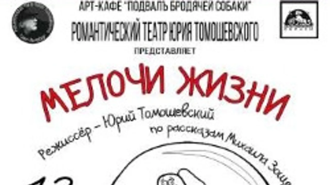 Афиша: Мелочи жизни в Санкт-Петербурге 13 июля 2026