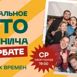 Афиша: Музлото у Евгенича на Арбате в Москве 22 июля 2026