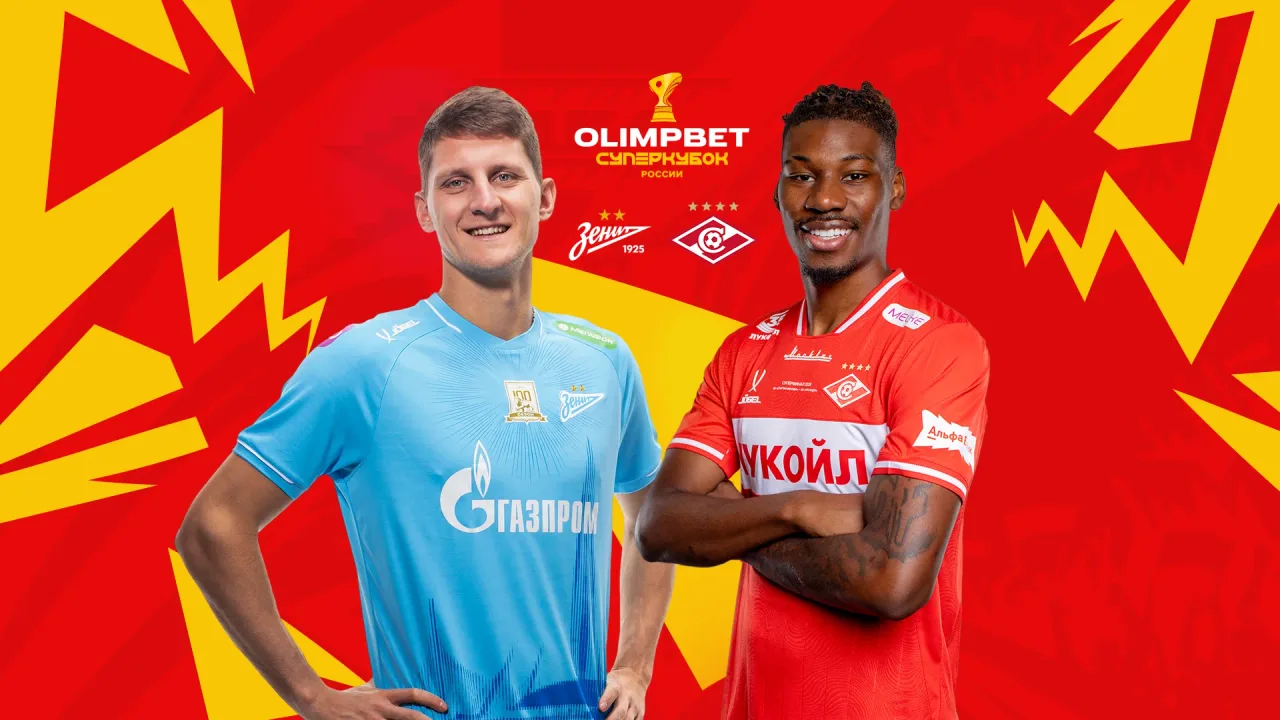 Афиша: OLIMPBET Суперкубок России в Нижнем Новгороде 18 июля 2026