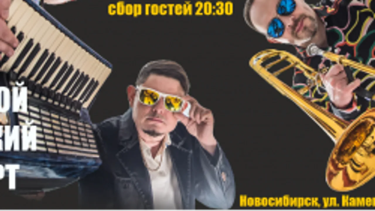 Афиша: Рви Меха – Оркестра! во Владимире 18 июля 2026