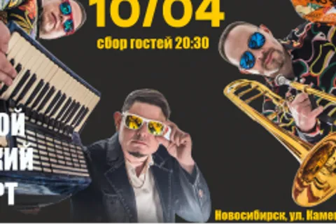 Афиша: Рви Меха – Оркестра! во Владимире 18 июля 2026