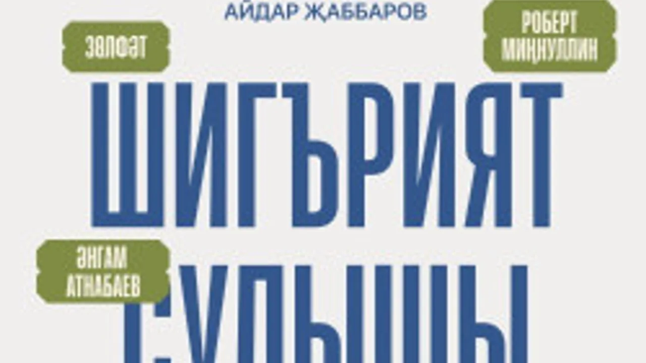 Афиша: «Шигърият сулышы. А.Атнабаев.» / «Дыхание поэзии. А.Атнабаев» в Казани 5 июля 2026