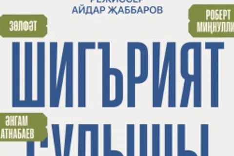 Афиша: «Шигърият сулышы. Р.Миннуллин.»/ «Дыхание поэзии. Р.Миннуллин» в Казани 9 июля 2026