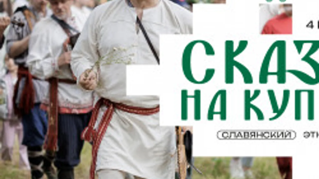 Афиша: Сказка на Купалу в Калуге 4 июля 2026