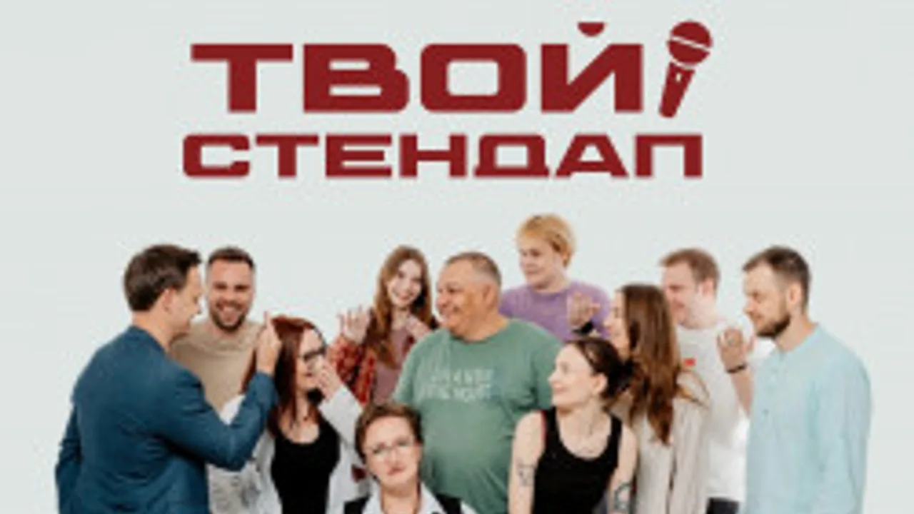 Афиша: Твой стендап в Твери 15 июля 2026