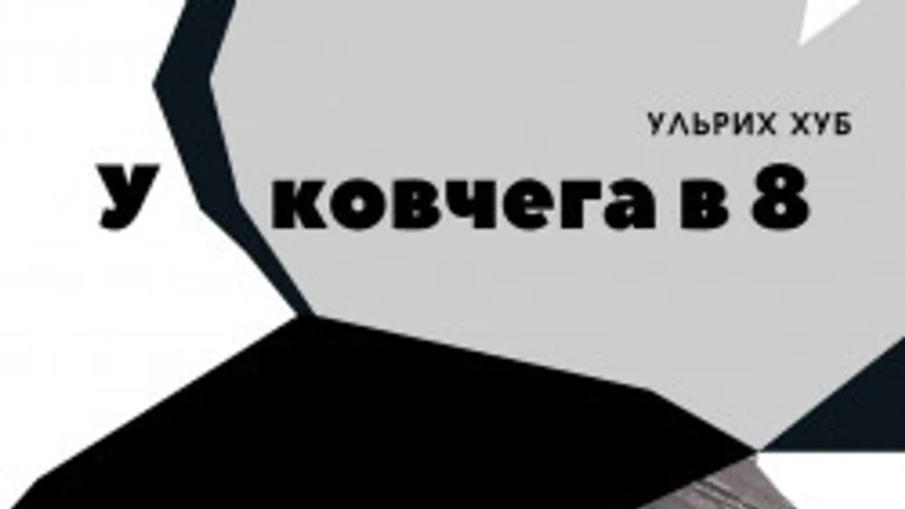 Афиша: У ковчега в 8 в Санкт-Петербурге 10 июля 2026