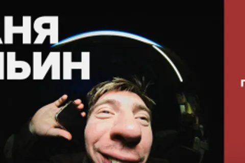 Афиша: Ваня Ильин. Проверка всякого в Санкт-Петербурге 20 июля 2026