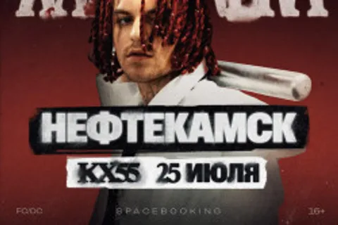 Афиша: Xxxmanera в Уфе 25 июля 2026