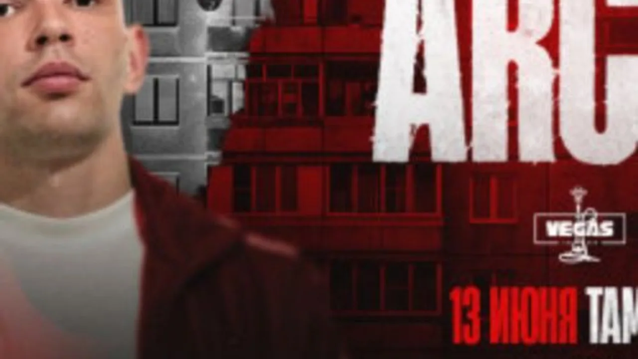 Афиша: Archi / Арчи в Тамбове 13 июня 2026