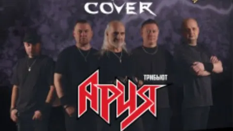 Афиша: Ария трибьют | Ruscover в Сочи 14 июня 2026