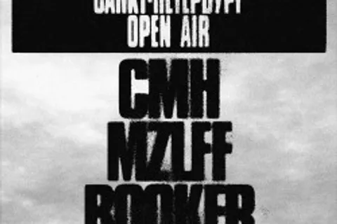 Афиша: CMH, MZLFF и BOOKER в Санкт-Петербурге 26 июня 2026