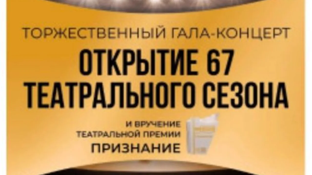 Афиша: Гала-концерт в Чебоксарах 30 июня 2026