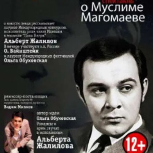 Афиша: М. Магомаев. Сердце на снегу в Санкт-Петербурге 30 июня 2026