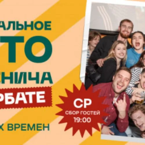 Афиша: Музлото у Евгенича на Арбате в Москве 17 июня 2026
