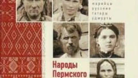 Афиша: Народы земли Прикамской. Этночас в Чайковскем 11 июня 2026