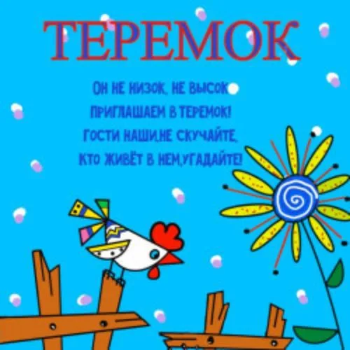 Афиша: Теремок в Москве 19 июня 2026