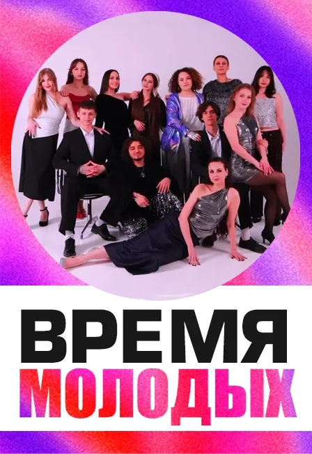 Афиша: ВАСО "Время молодых", гр."Икс.Темпо" в Волгограде 20 июня 2026