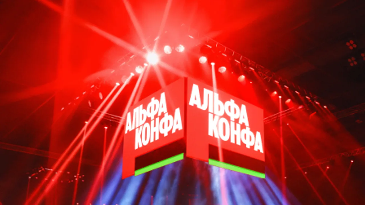 Афиша: Альфа-Конфа в Челябинске 28 мая 2026