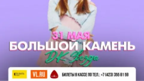 Афиша: Betsy во Владивостоке 31 мая 2026