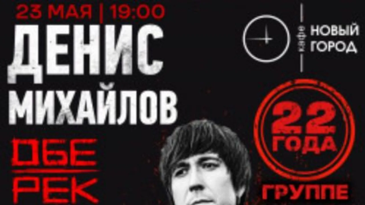 Афиша: Группа «Обе-Рек» в Тамбове 23 мая 2026