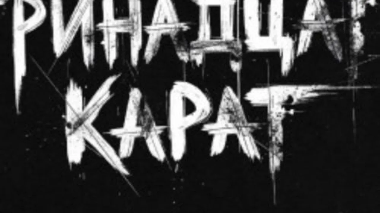 Афиша: Группа «Тринадцать карат» в Ярославле 28 мая 2026