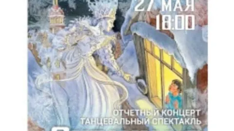 Афиша: Холодный свет и теплые сердца в Чебоксарах 27 мая 2026