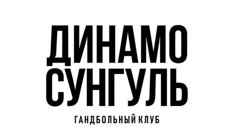 Афиша: "Динамо-Сунгуль" - "Виктор" в Челябинске 30 мая 2026