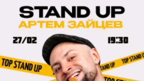 Афиша: StandUP в Санкт-Петербурге 29 мая 2026