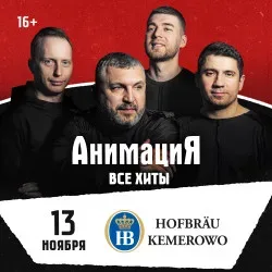 Афиша: Костя Кулясов и группа «АнимациЯ» #N/A 13 ноября 2026