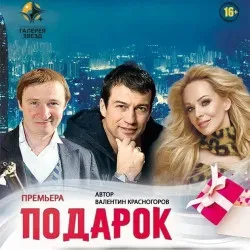 Афиша: Подарок на Сахалине 11 ноября 2026