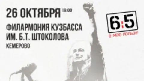 Афиша: Александр Иванов и группа «Рондо» в кузбассе 26 октября 2026