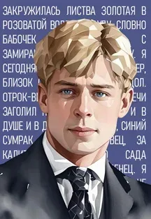 Афиша: Есенин: поэзия сердца в Воронеже 3 октября 2026