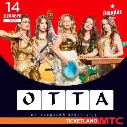 Афиша: OTTA-orchestra в Екатеринбурге 9 октября 2026