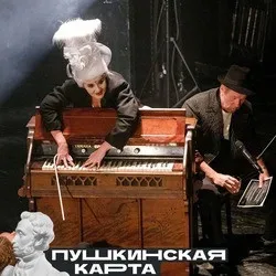 Афиша: Пиковая дама в Краснодаре 15 октября 2026
