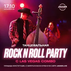 Афиша: Rock N Roll Party с Las Vegas Combo в Санкт-Петербурге 18 октября 2026