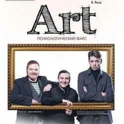 Афиша: ART в Новосибирске 26 сентября 2026