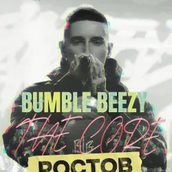 Афиша: Bumble Beezy в Ростове-на-Дону 12 сентября 2026