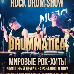 Афиша: Drummatica в Твери 30 сентября 2026