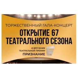Афиша: Гала-концерт в Чебоксарах 10 сентября 2026