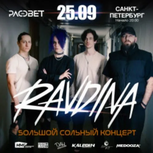 Афиша: Группа «Ravdina». Meet&Greet в Санкт-Петербурге 25 сентября 2026