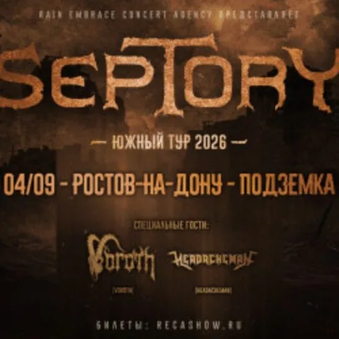 Афиша: Группа «Septory» в Ростове-на-Дону 4 сентября 2026