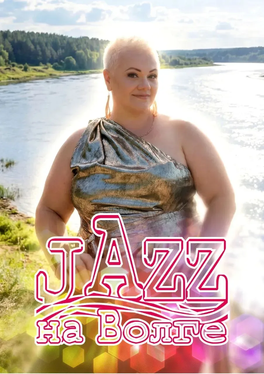Афиша: Jazz на Волге в Волгограде 16 сентября 2026