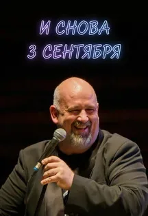 Афиша: Новая симфодискотека в Воронеже 3 сентября 2026
