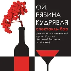 Афиша: Ой, рябина кудрявая в Красноярске 12 сентября 2026