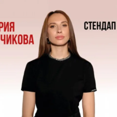 Афиша: Виктория Складчикова в Хабаровске 22 сентября 2026